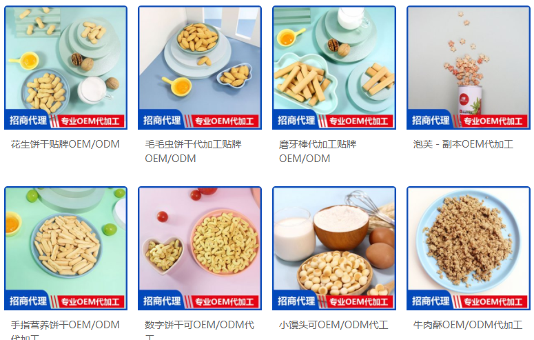 市面上零輔食代工廠廠家怎么樣？方廣食品OEM可以信賴嗎？