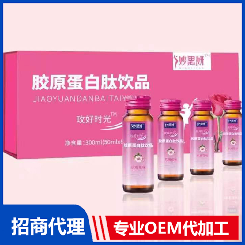 ?膠原蛋白貼牌產品的銷售渠道有哪些