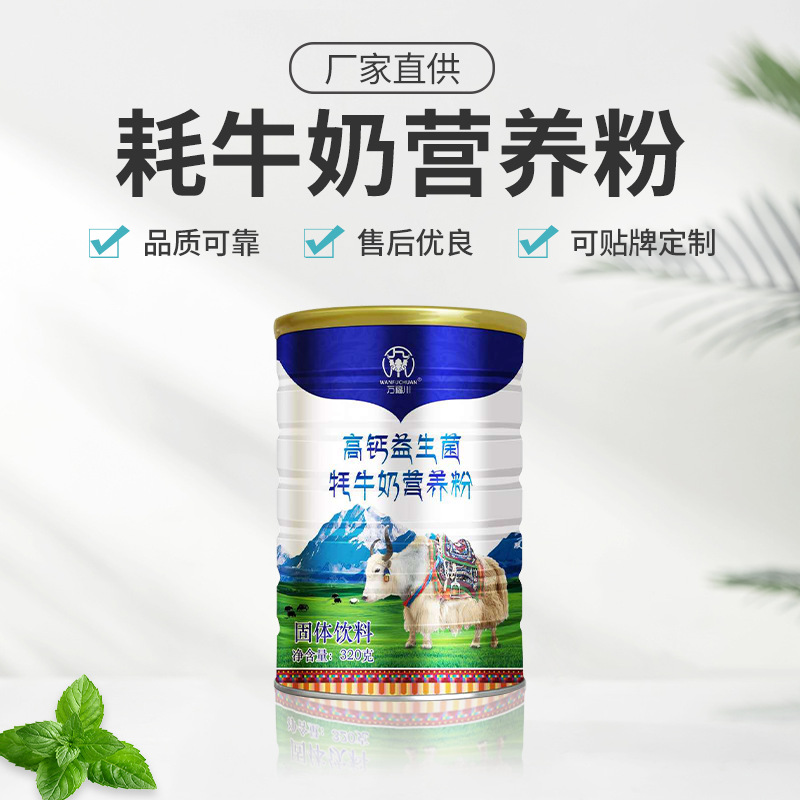 牦牛奶粉專業oem貼牌代加工廠家推薦