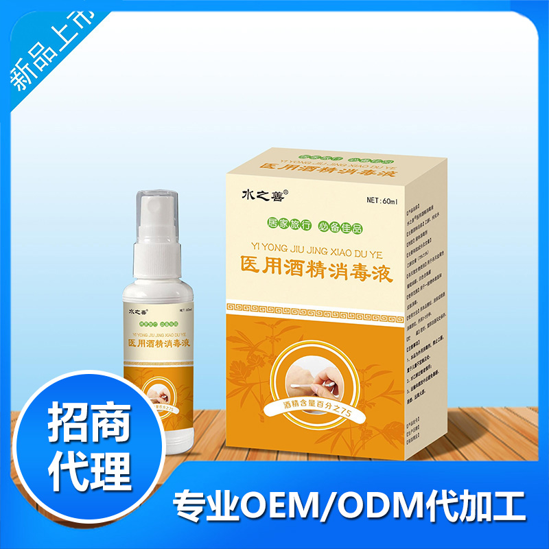 酒精消毒液OEM.jpg