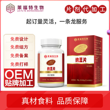 湖北萊福特專業承接納豆片OEM貼牌代加工