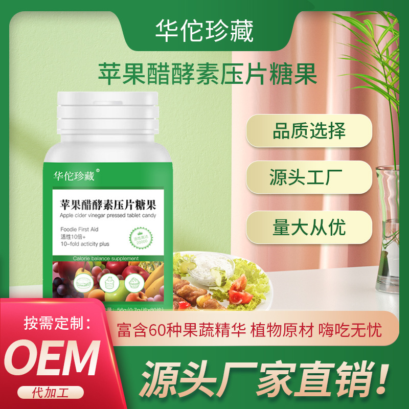 蘋果醋片生產廠家大批量承接蘋果醋片代加工貼牌生產業務
