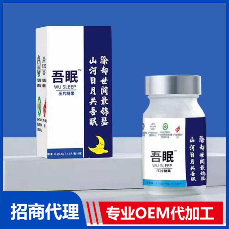 藥食同源片劑代加工