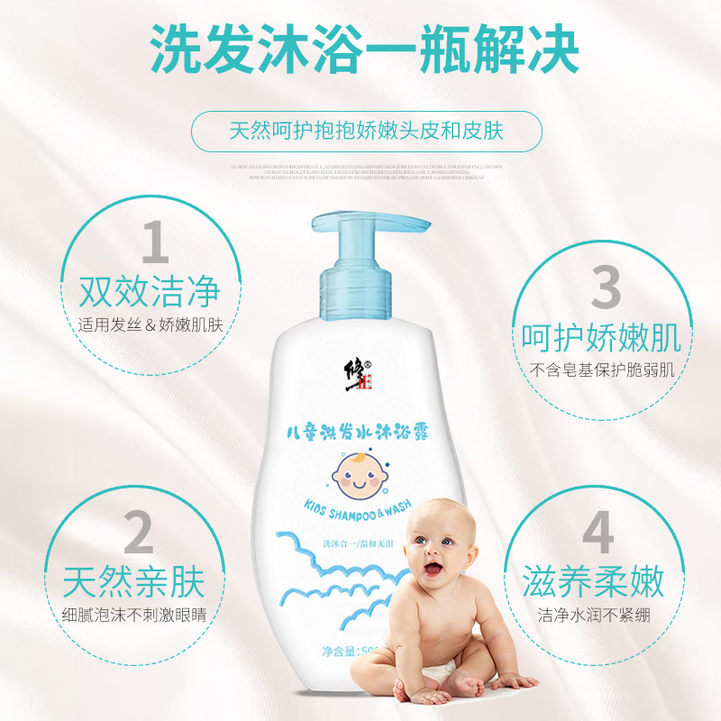 兒童洗發(fā)水沐浴露貼牌定制清潔護(hù)理液生產(chǎn)基地