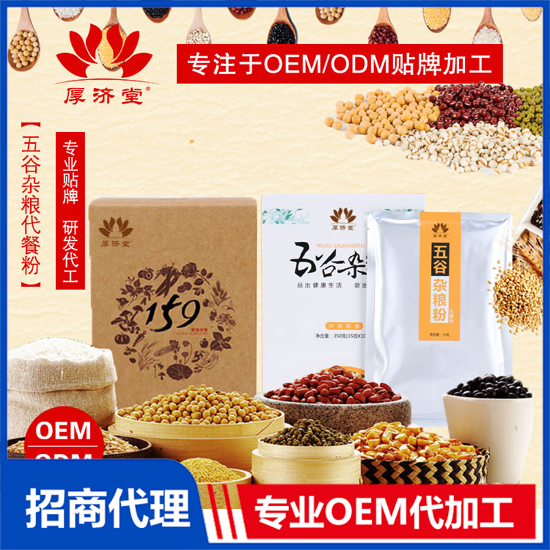 五谷雜糧代餐粉貼牌定制代加工.jpg