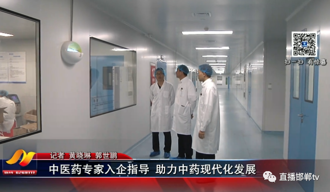 中醫藥專家入企指導 助力中藥現代化發展.png
