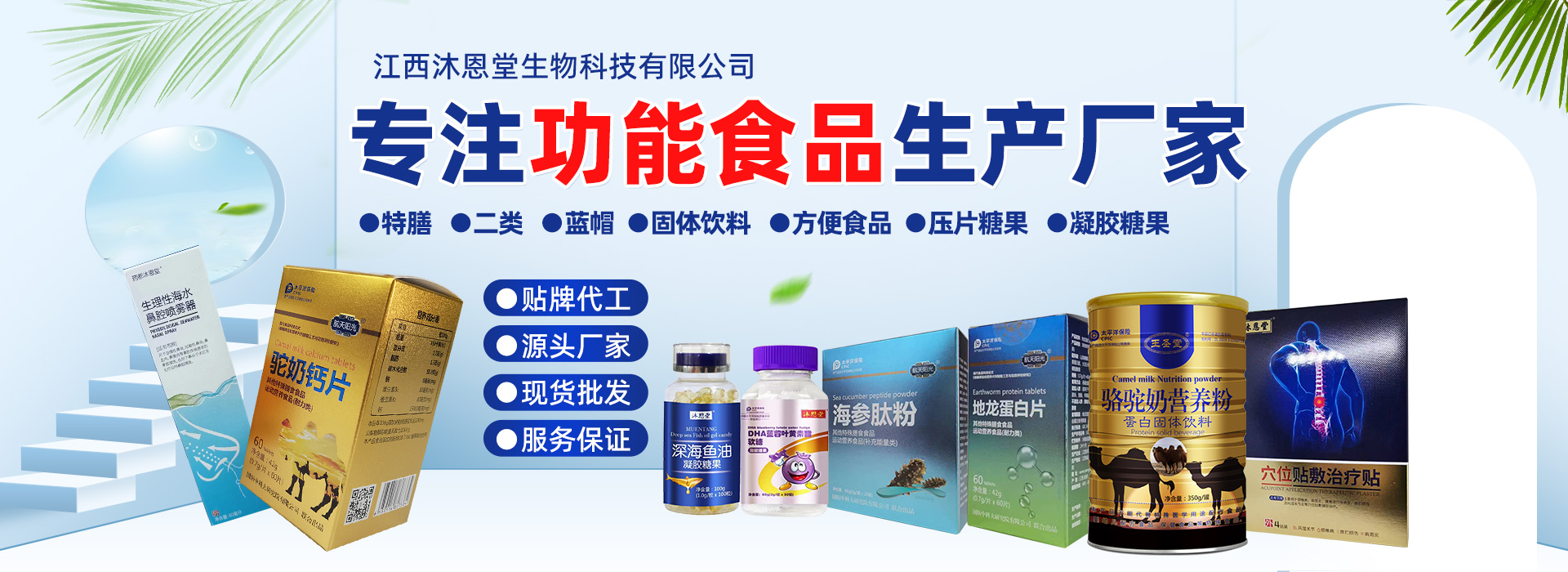 特膳二類藍帽產品oem貼牌代加工,源頭供貨實力廠家