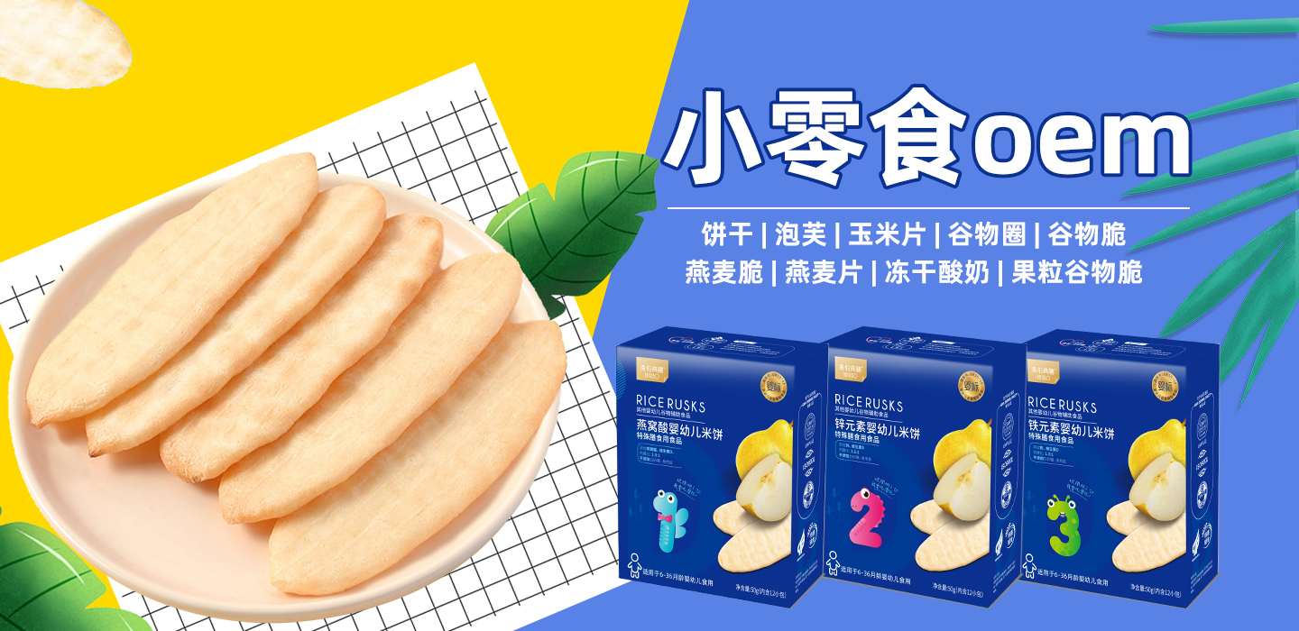 孕產特膳食品嬰童營養包零輔食貼牌代加工,千萬別錯過江西金薄金