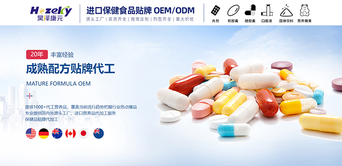 進口營養品OEM代加工：昊澤康元助力品牌全球化布局