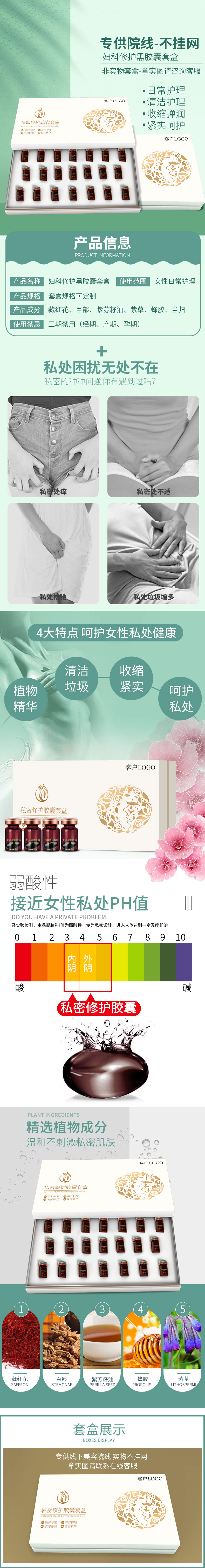 私密修護(hù)膠囊套盒OEM/ODM貼牌定制代加工