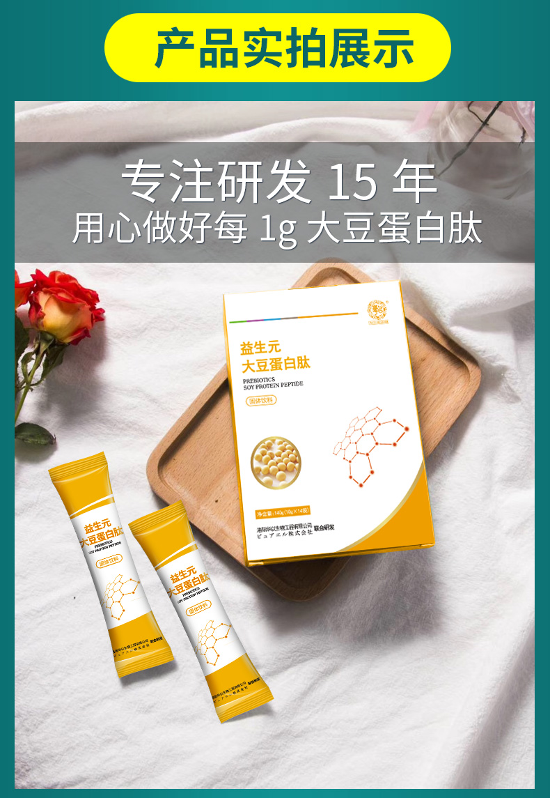 大豆蛋白肽_12.jpg