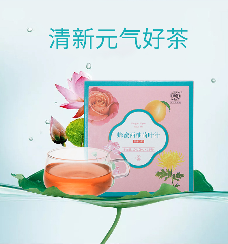 蜂蜜西柚荷葉茶-阿里_04.jpg