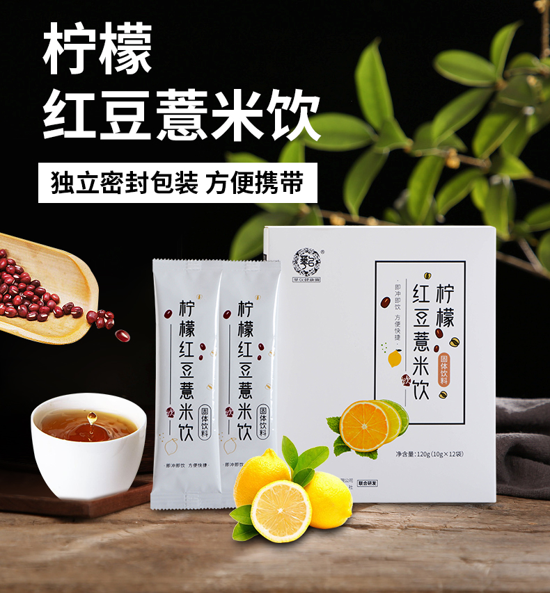 紅豆薏米飲詳情_01.jpg
