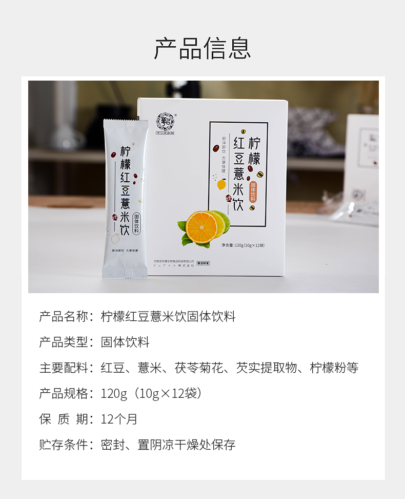 紅豆薏米飲詳情_15.jpg