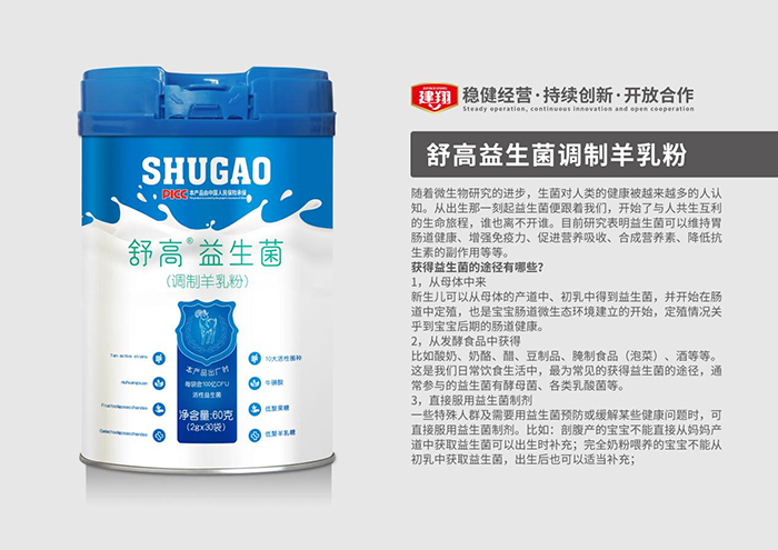 益生菌調(diào)制羊乳粉代加工,選擇靠譜的廠家,產(chǎn)品質(zhì)量有保證