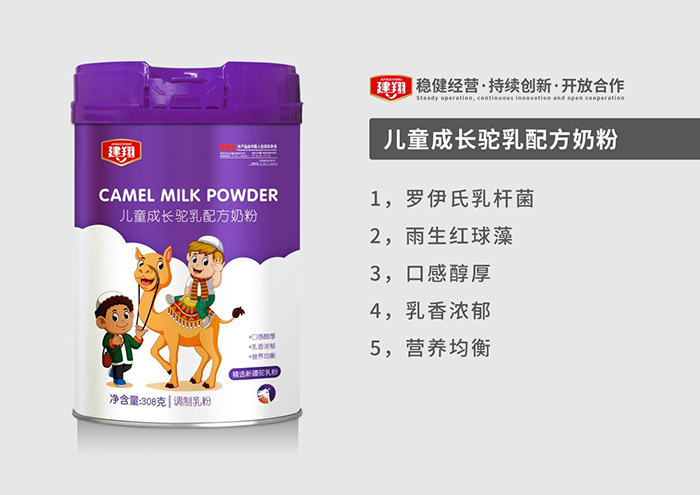 匠心鑄就精品,安徽建翔食品有限公司深度布局兒童成長駝乳配方奶粉代工市場,產(chǎn)品好,生產(chǎn)速度快