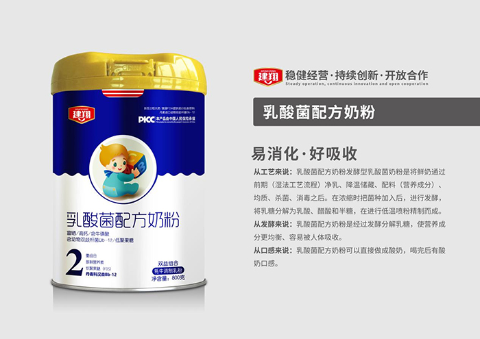 建翔乳酸菌配方奶粉貼牌oem代加工,選擇前一定要看