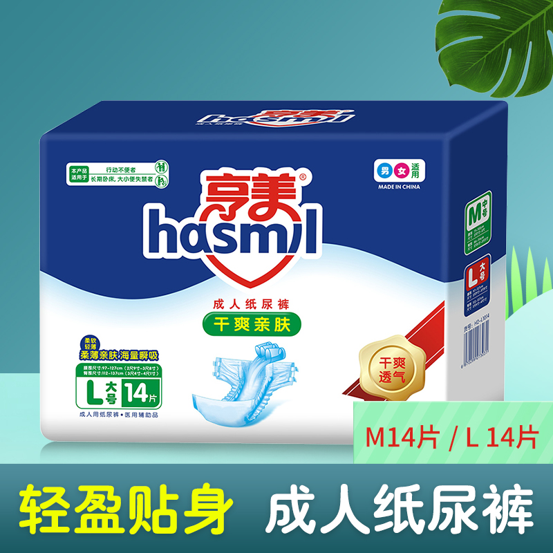亨美成人紙尿褲1.jpg