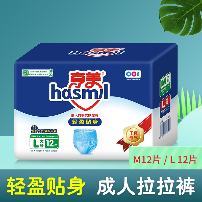 亨美成人內(nèi)褲式紙尿褲1.jpg