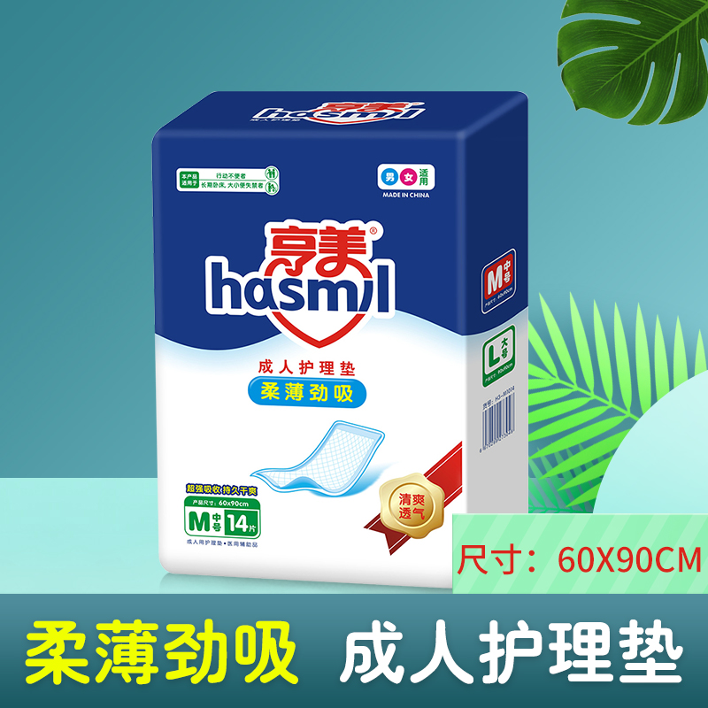 亨美成人護理墊1.jpg