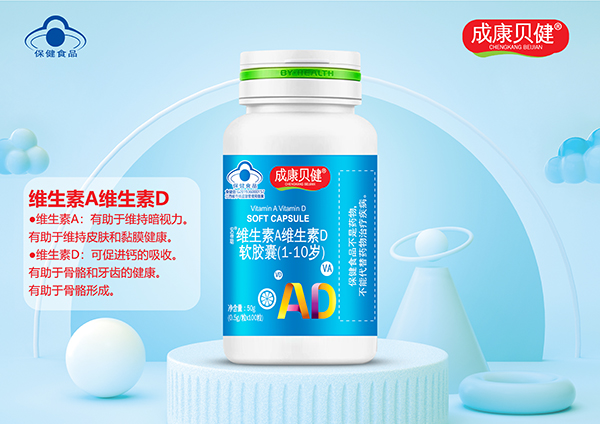 維生素A維生素D軟膠囊(1-10歲)50g.jpg