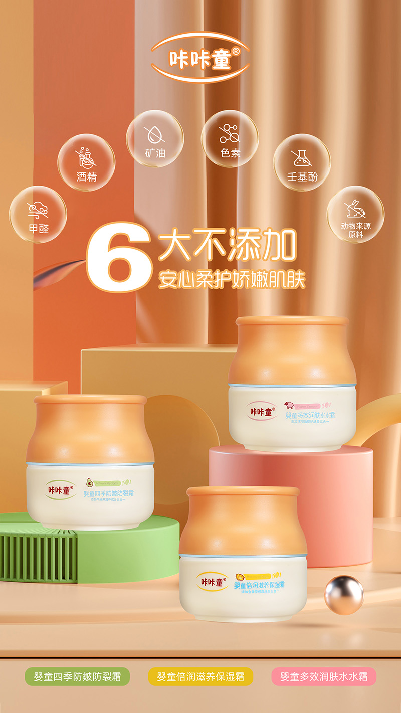 咔咔童嬰童護膚霜.jpg