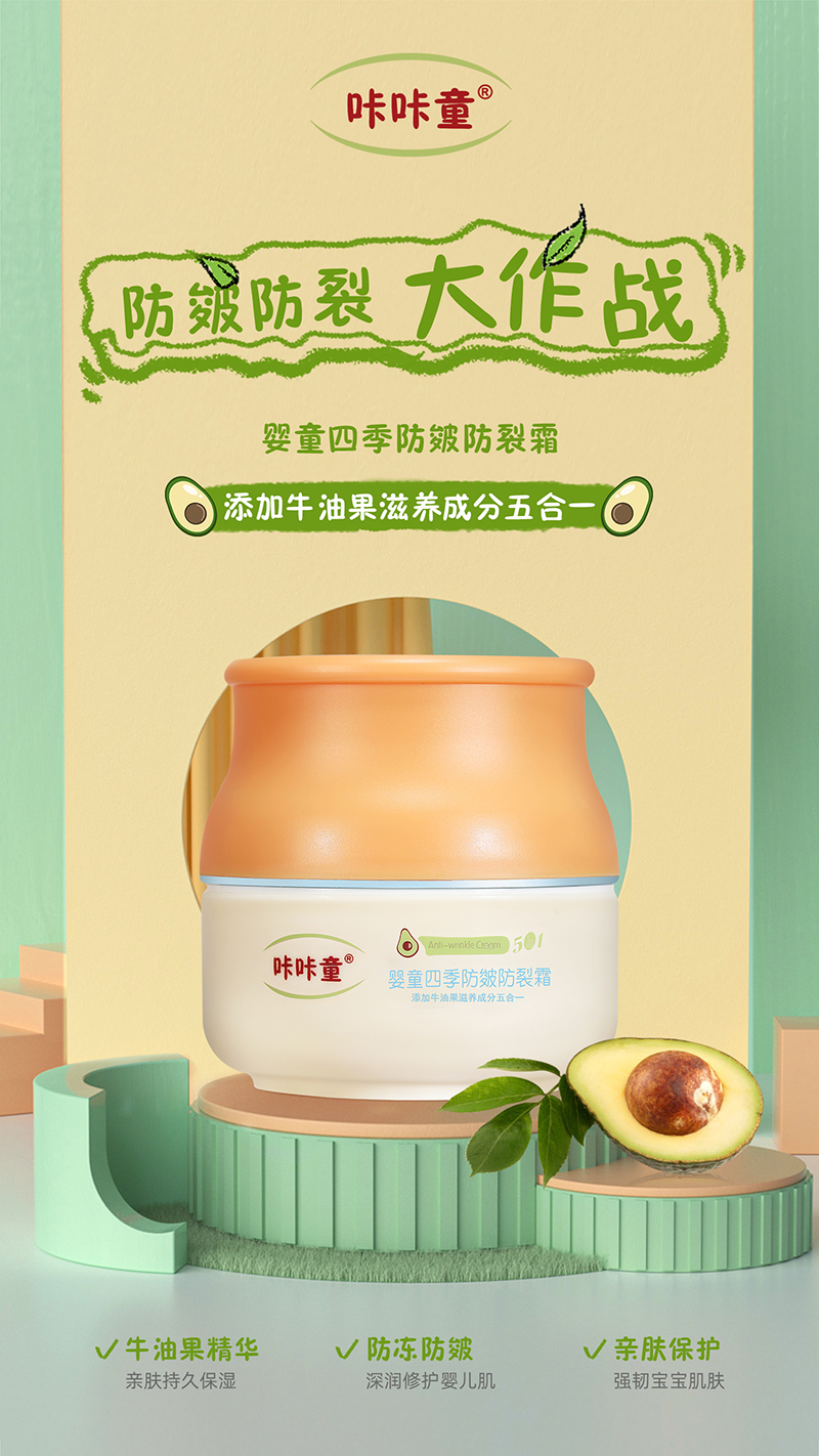 咔咔童嬰童四季防皴防裂霜.jpg