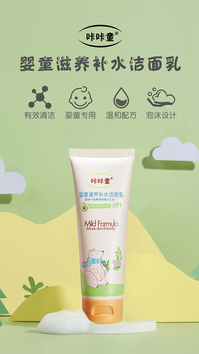 咔咔童嬰童滋養(yǎng)補(bǔ)水潔面乳.jpg