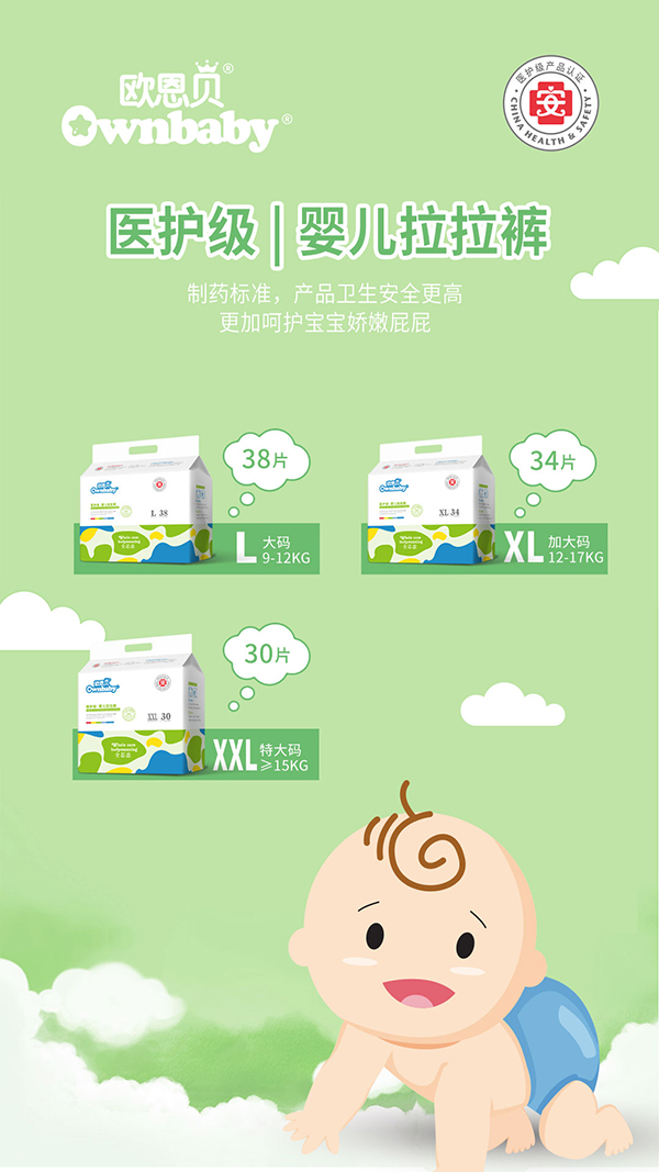 歐恩貝醫護級嬰兒拉拉褲 (1).jpg