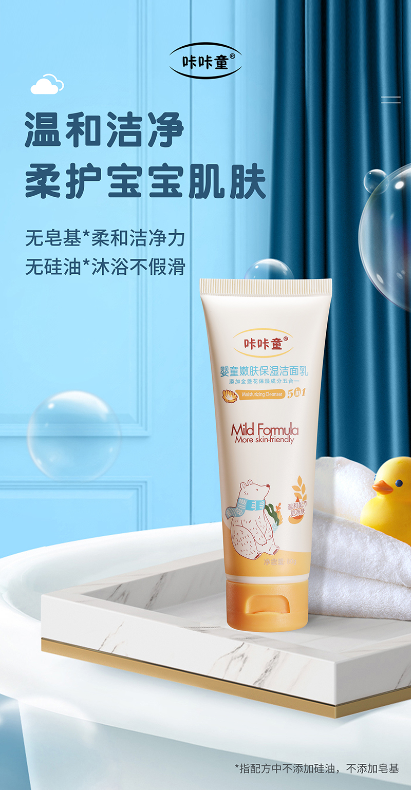 咔咔童嬰童嫩膚保濕潔面乳 溫和潔凈.jpg
