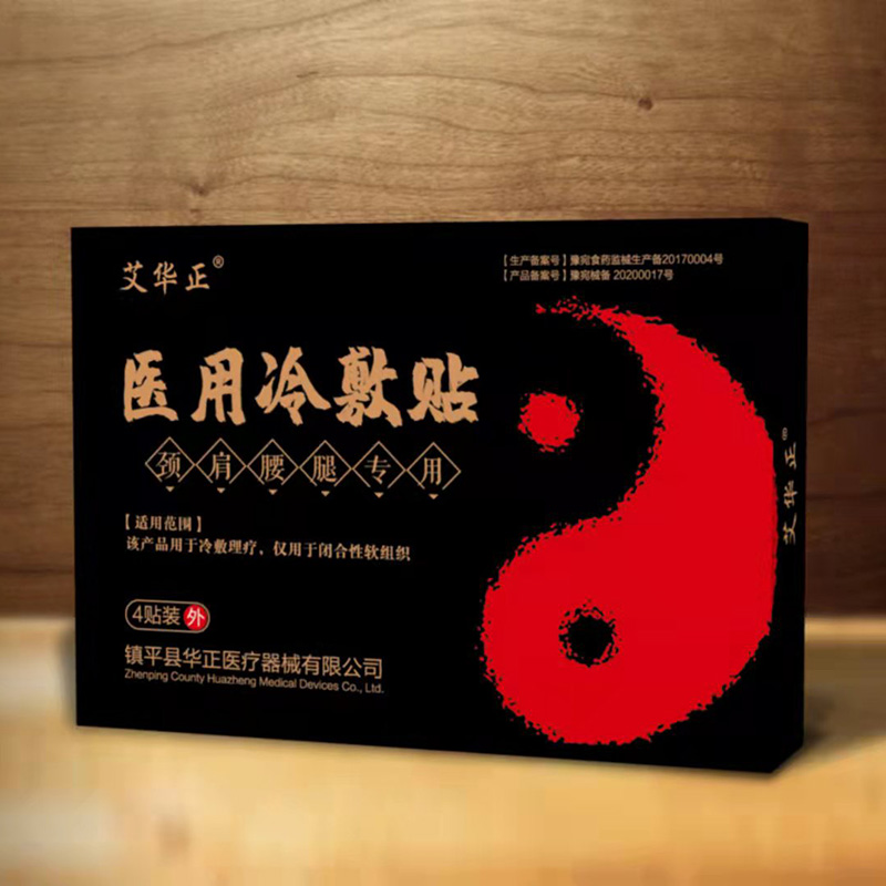 醫(yī)用冷敷貼-頸肩腰腿專用.jpg
