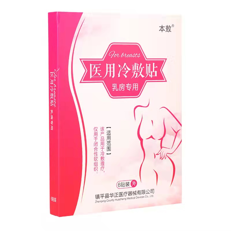 醫(yī)用冷敷貼-乳房專用貼.jpg