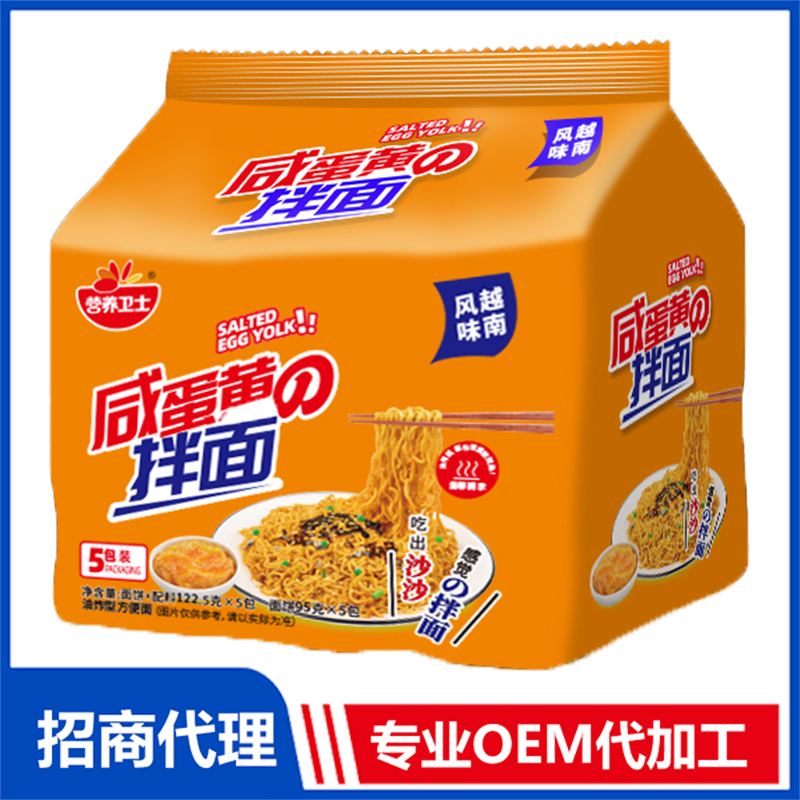 咸蛋黃拌面貼牌OEM定制代加工,靠譜嗎