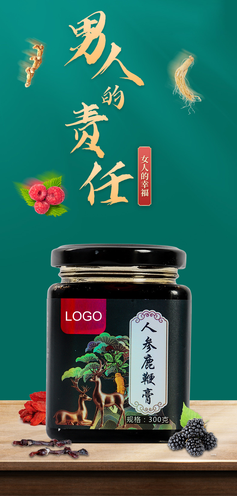 人參鹿鞭膏 補腎膏滋.jpg