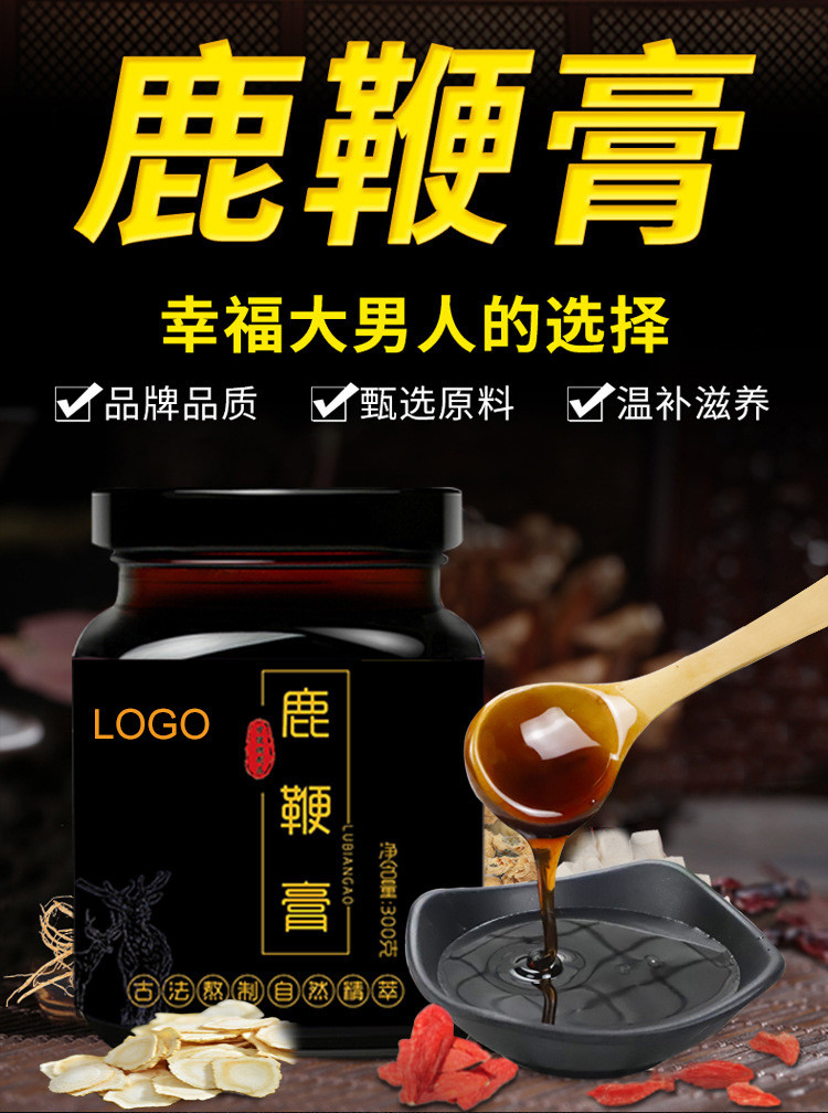 定制膏滋 鹿鞭膏 滋補(bǔ)膏滋.jpg