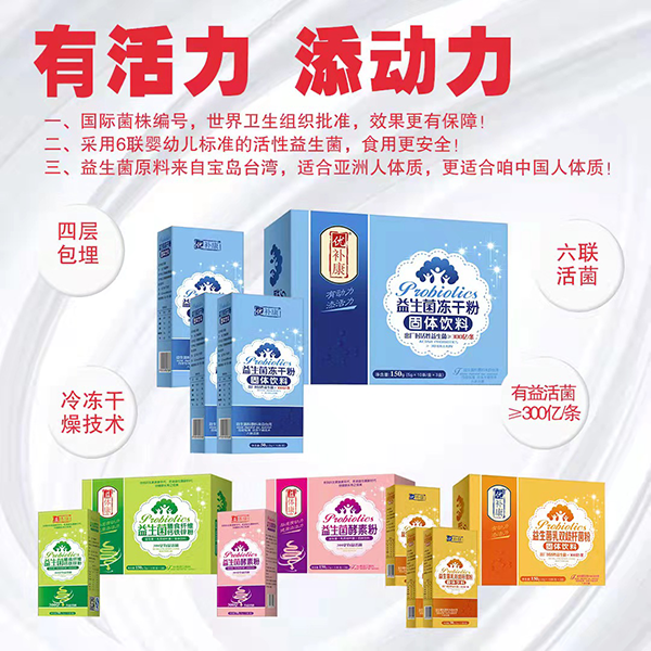 益生菌固體飲料.png