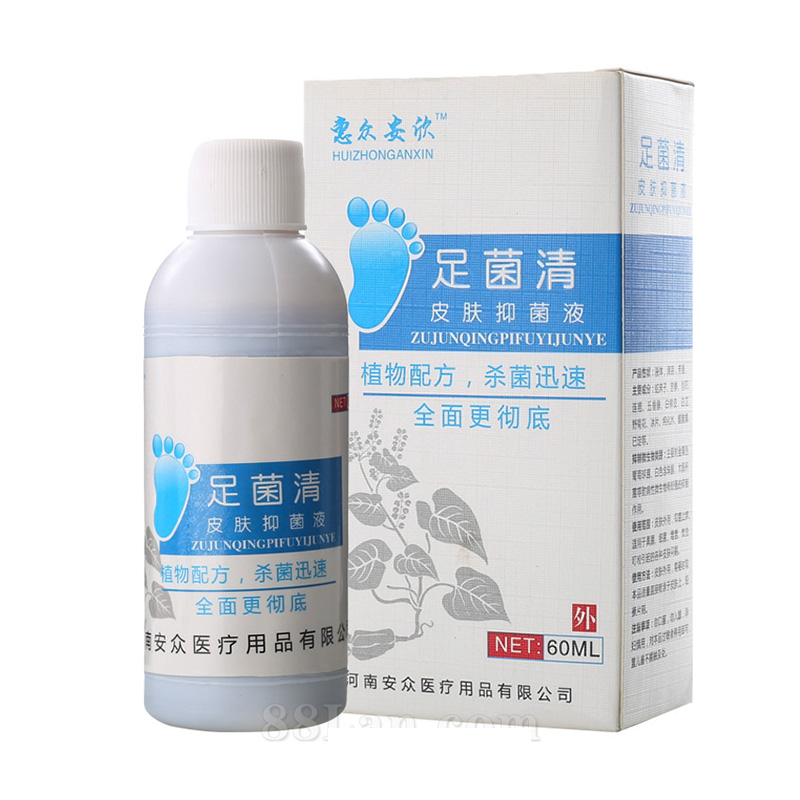 足菌清（腳氣水）.jpg