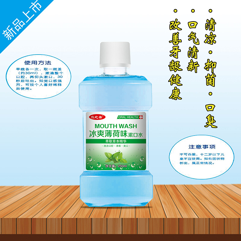 清新口氣漱口水oem貼牌,推薦您試試