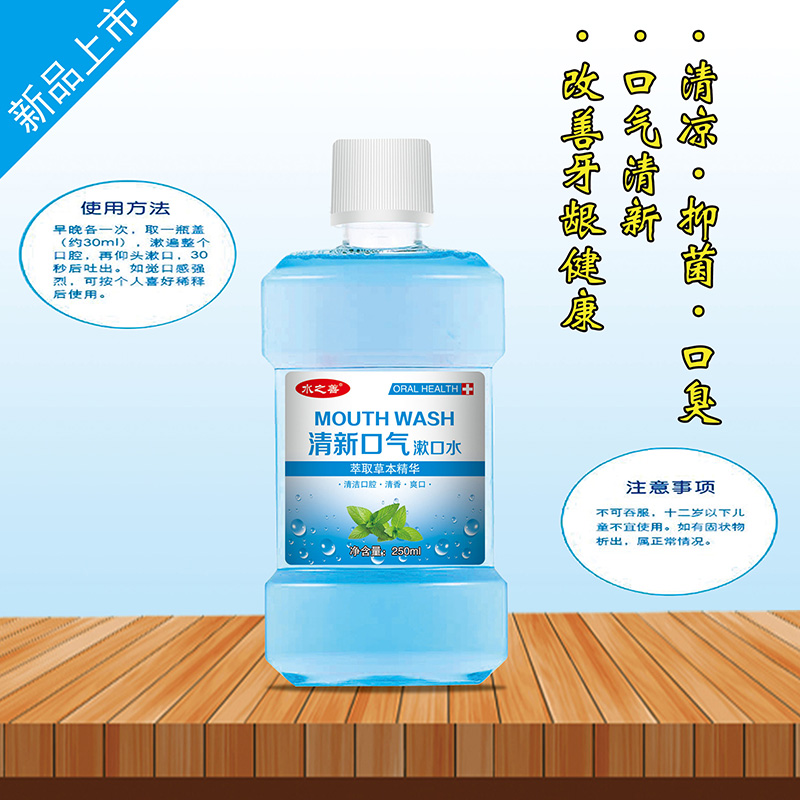 清新口氣漱口水.jpg