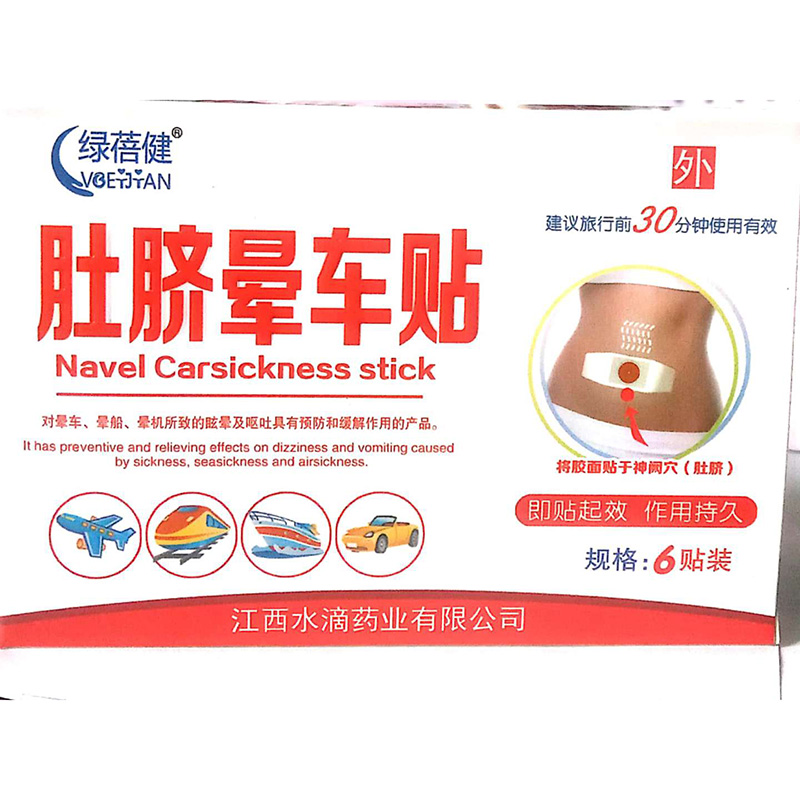 肚臍暈車貼6貼.jpg