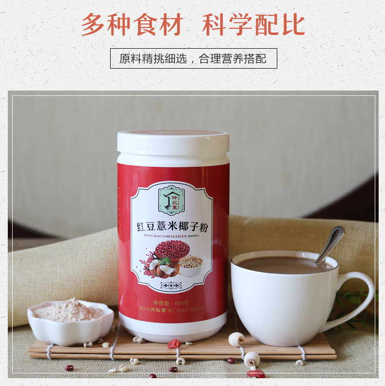 紅豆薏米椰子粉_06.jpg
