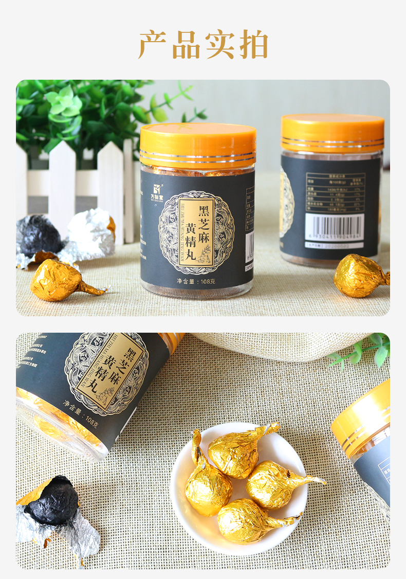 黑芝麻黃精丸_06.jpg