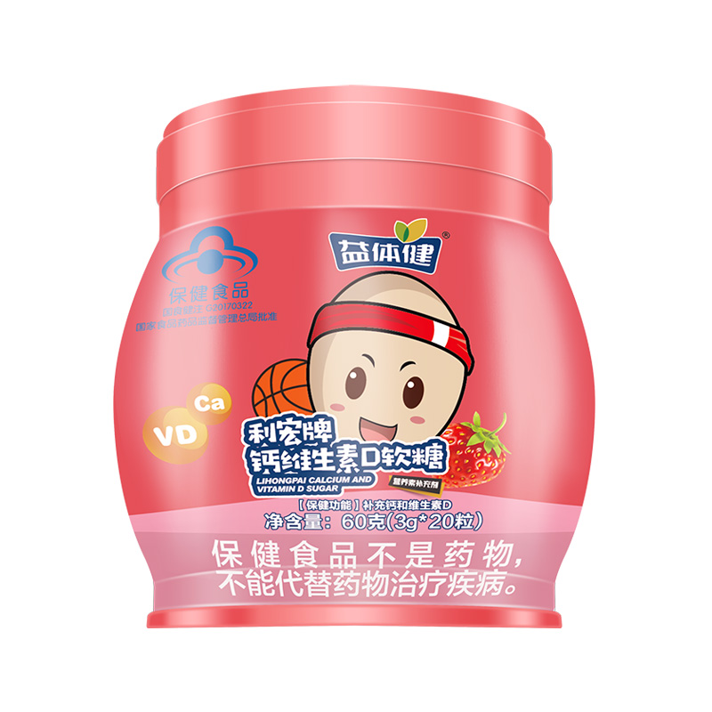 利宏牌鈣維生素D軟糖草莓味.jpg