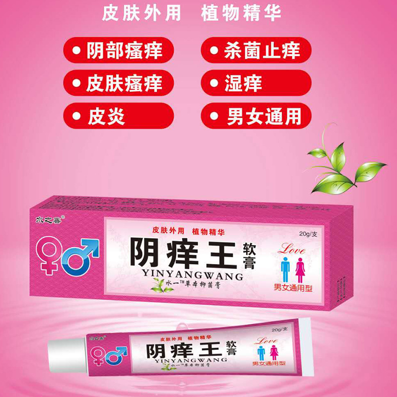 陰癢王軟膏.jpg