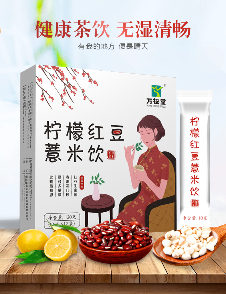 檸檬紅豆薏米飲_01.jpg