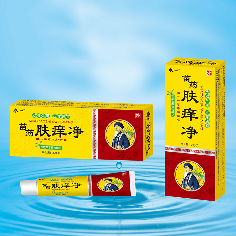 苗藥膚癢凈20g.jpg