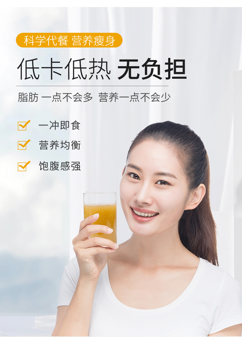 聚維減-20多維營養代餐粉詳情_03.jpg