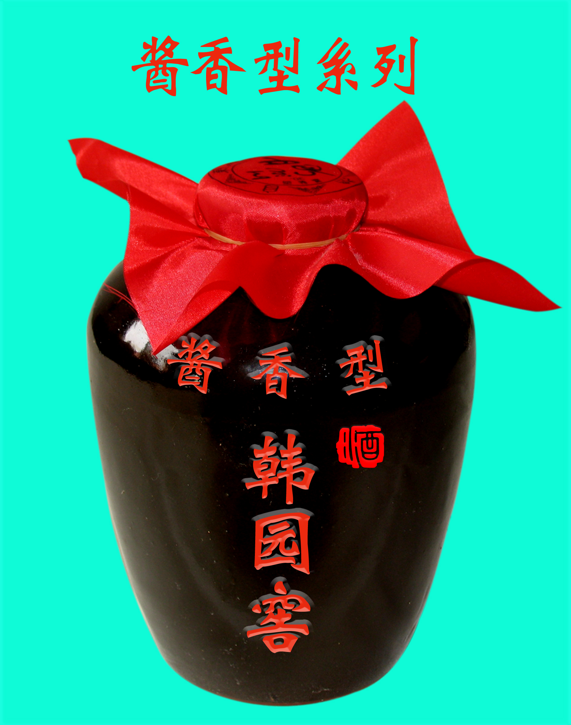 醬香型 散裝酒.jpg