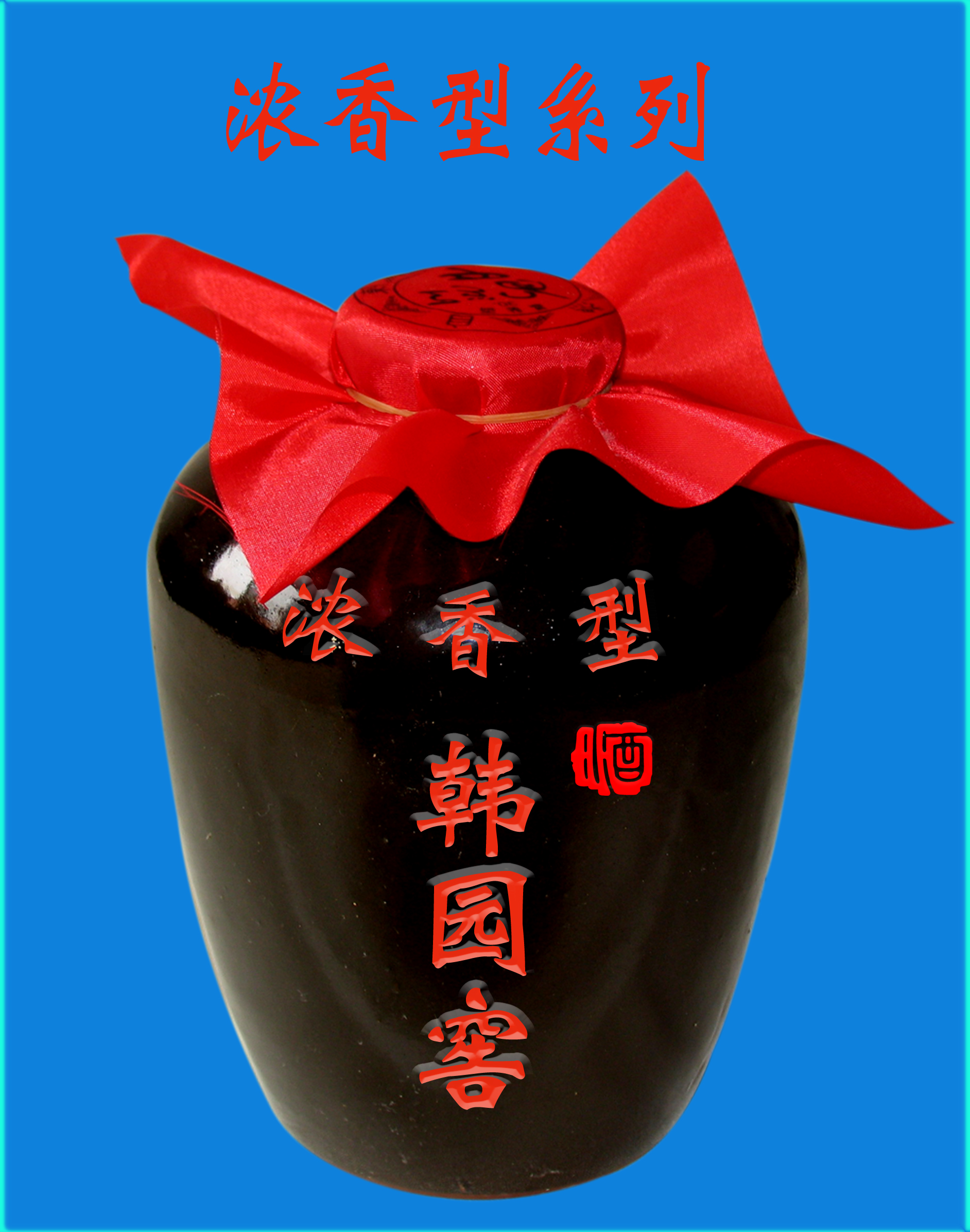 濃香型 散裝酒.jpg