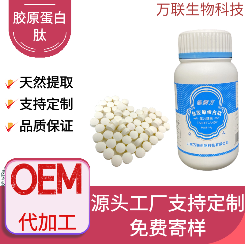 膠原蛋白肽壓片糖果1 副本.jpg